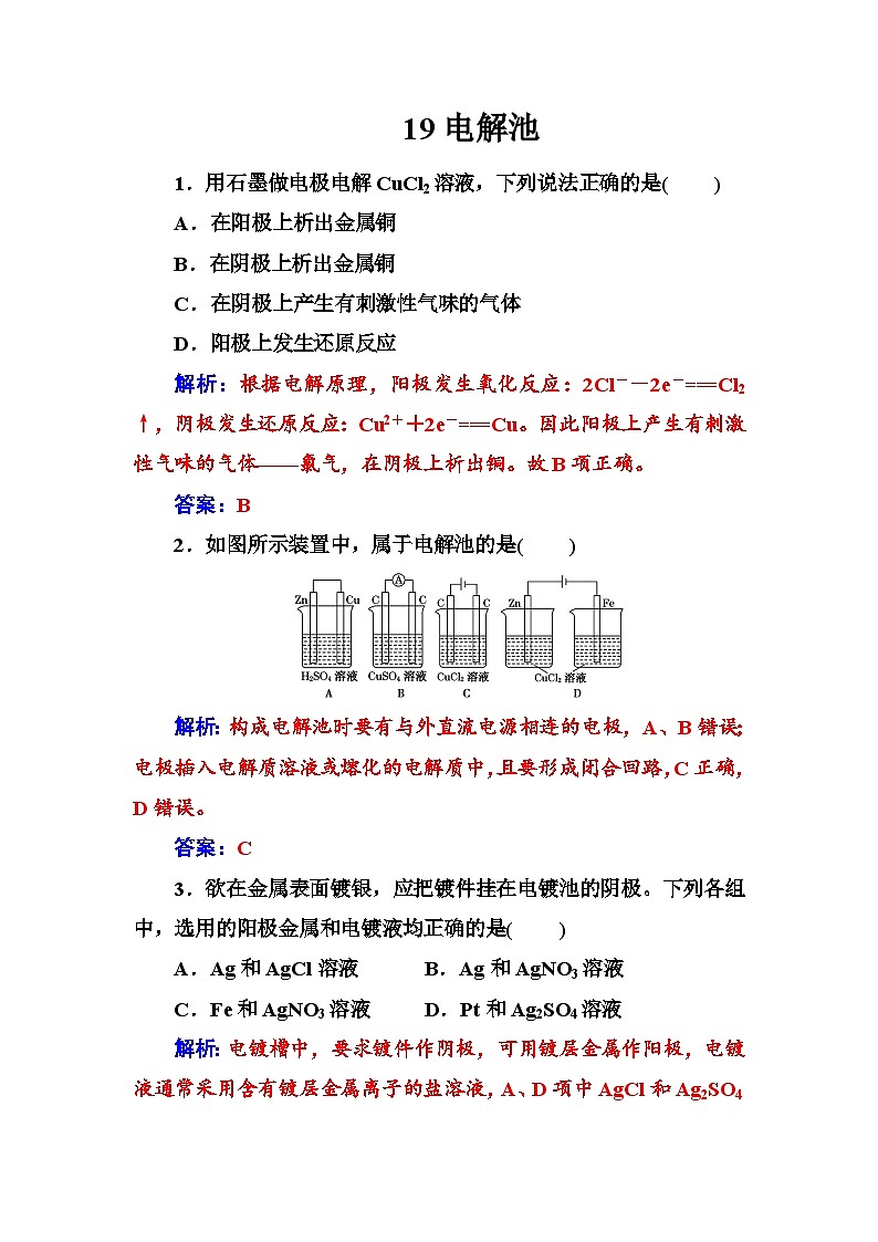 2022年高三化学寒假练习题：19电解池 Word版含答案01