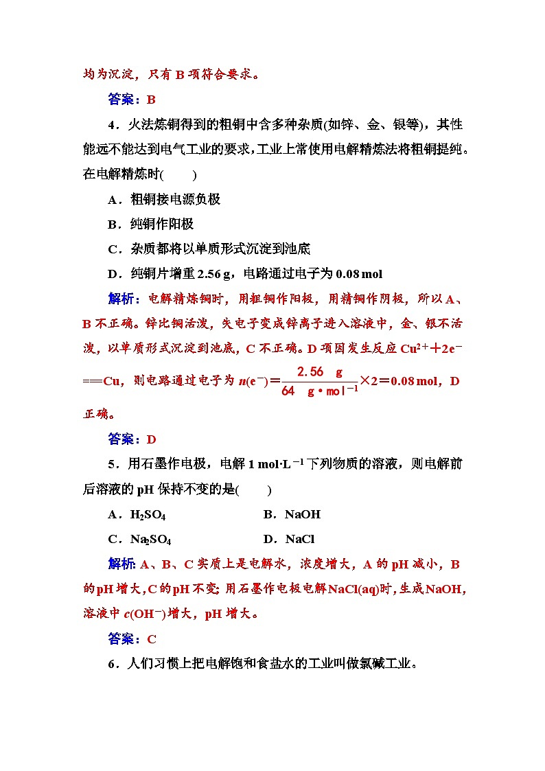 2022年高三化学寒假练习题：19电解池 Word版含答案02