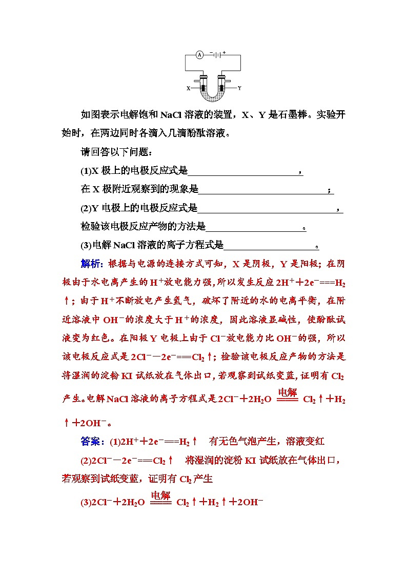 2022年高三化学寒假练习题：19电解池 Word版含答案03