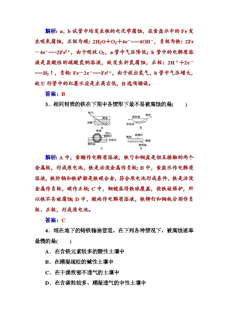 2022年高三化学寒假练习题：20金属的电化学腐蚀与防护 Word版含答案02
