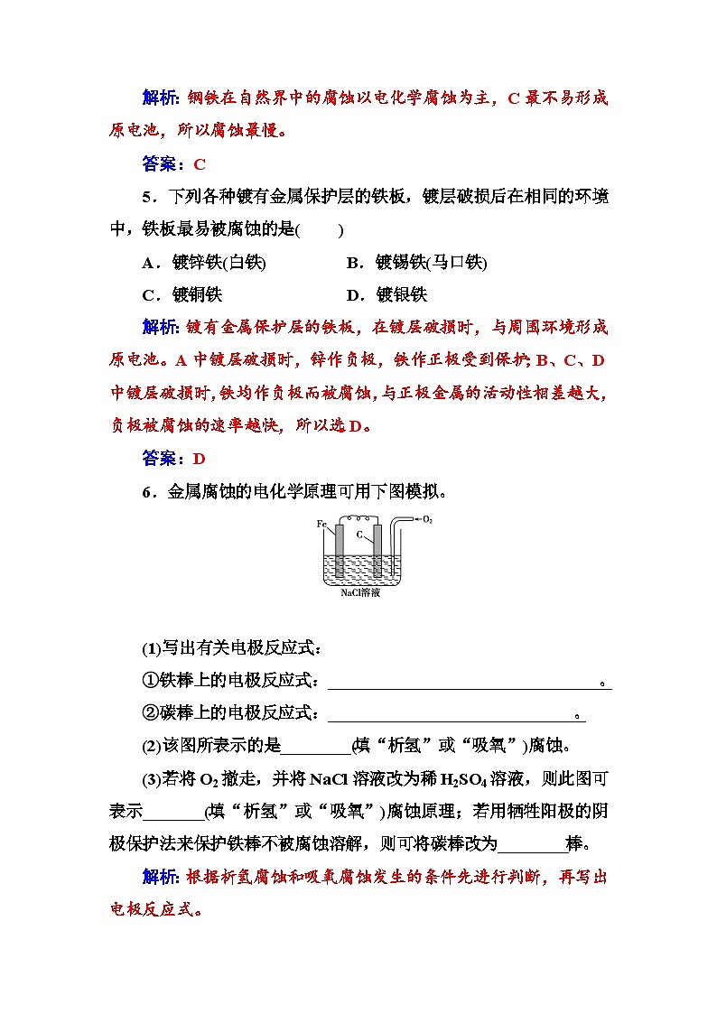 2022年高三化学寒假练习题：20金属的电化学腐蚀与防护 Word版含答案03