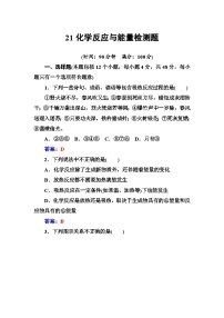 2022年高三化学寒假练习题：21化学反应与能量检测题 Word版含答案