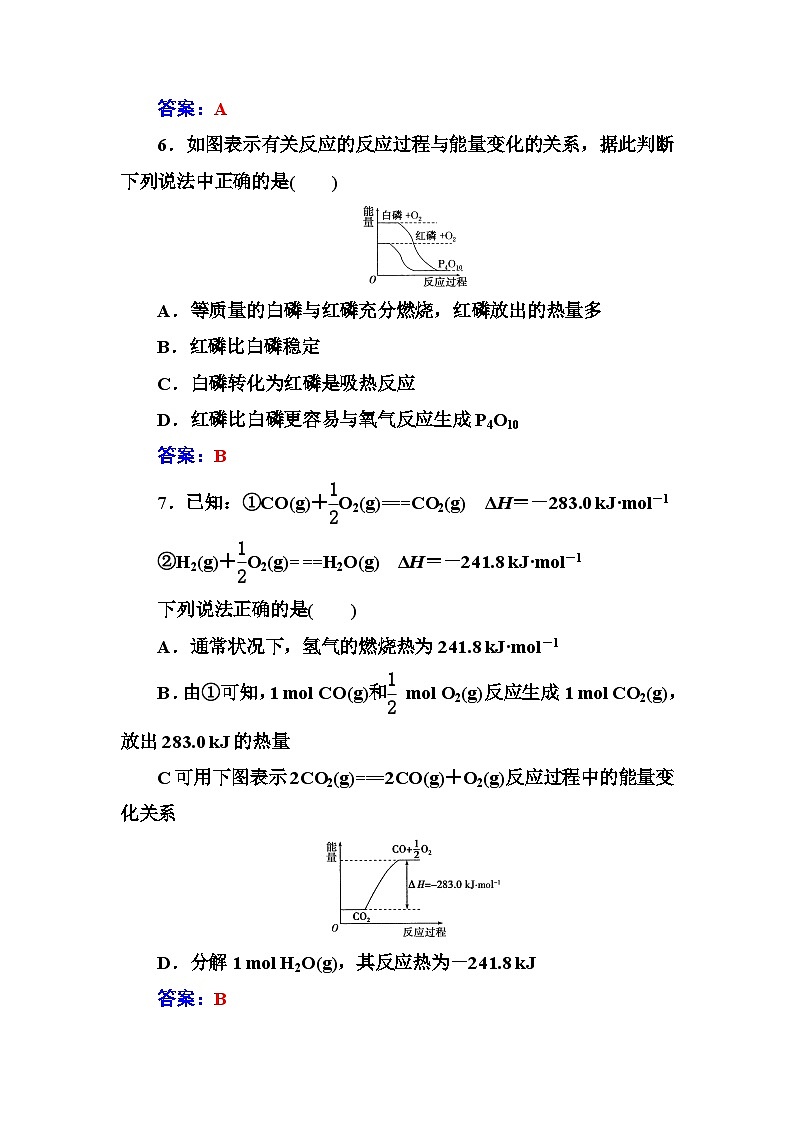 2022年高三化学寒假练习题：21化学反应与能量检测题 Word版含答案第3页