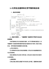 2022年高三化学寒假练习题：24化学反应速率和化学平衡系统总结 Word版含答案