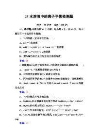 2022年高三化学寒假练习题：25水溶液中的离子平衡检测题 Word版含答案