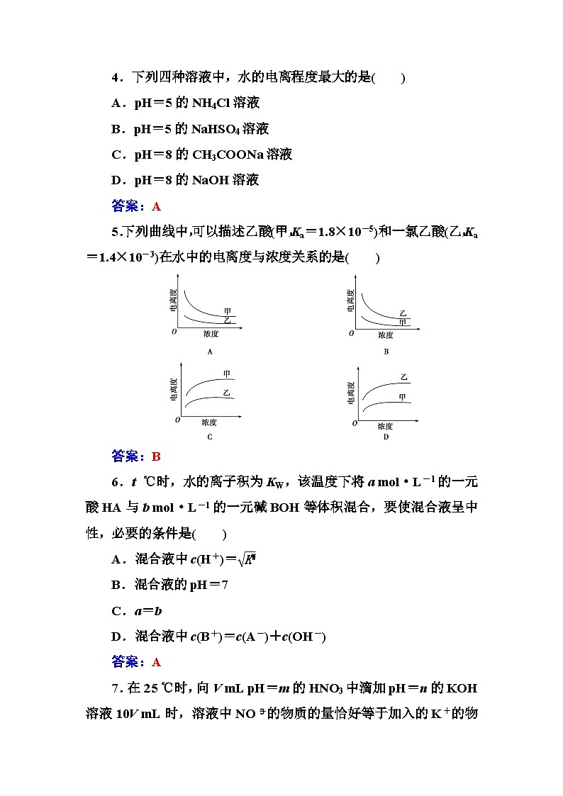 2022年高三化学寒假练习题：25水溶液中的离子平衡检测题 Word版含答案第2页