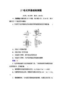 2022年高三化学寒假练习题：27电化学基础检测题 Word版含答案