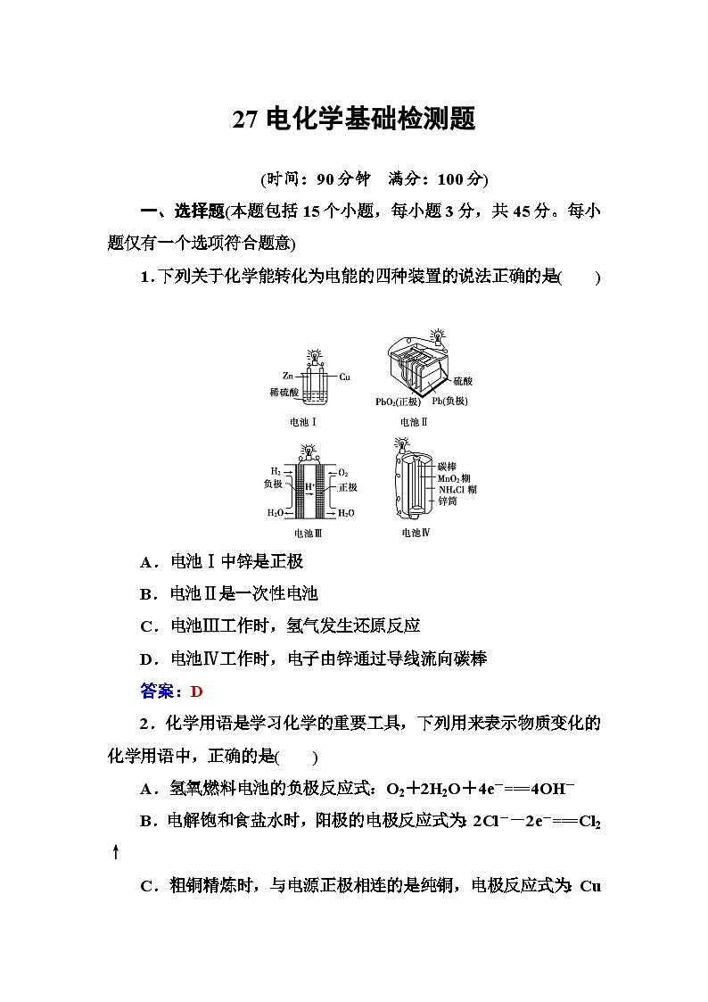 2022年高三化学寒假练习题：27电化学基础检测题 Word版含答案第1页