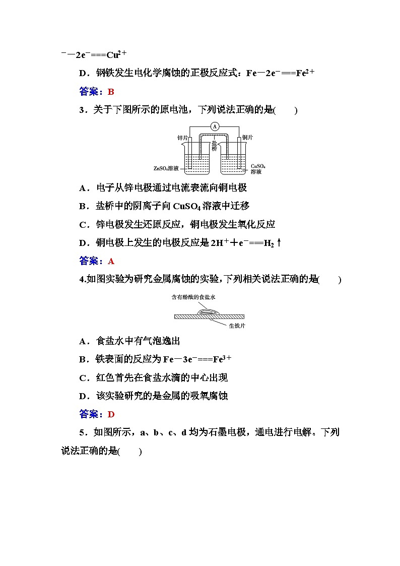 2022年高三化学寒假练习题：27电化学基础检测题 Word版含答案第2页