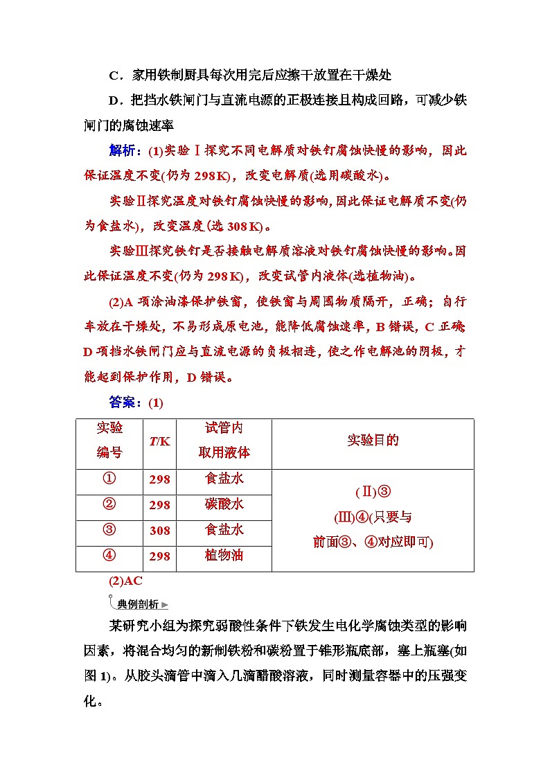 2022年高三化学寒假练习题：28电化学基础系统总结 Word版含答案第3页