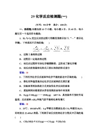 2022年高三化学寒假练习题：29化学反应原理检测题（一） Word版含答案