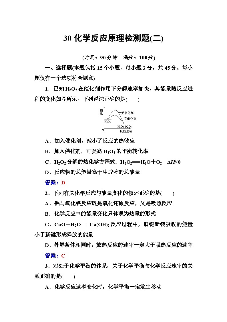 2022年高三化学寒假练习题：30化学反应原理检测题（二） Word版含答案第1页