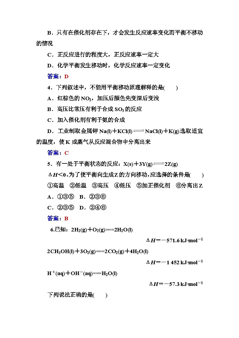 2022年高三化学寒假练习题：30化学反应原理检测题（二） Word版含答案第2页
