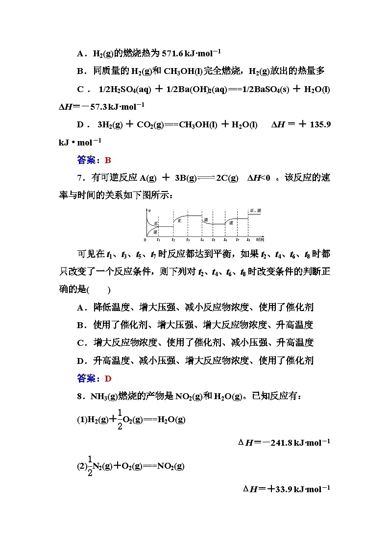 2022年高三化学寒假练习题：30化学反应原理检测题（二） Word版含答案第3页