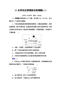 2022年高三化学寒假练习题：31化学反应原理综合检测题（一） Word版含答案