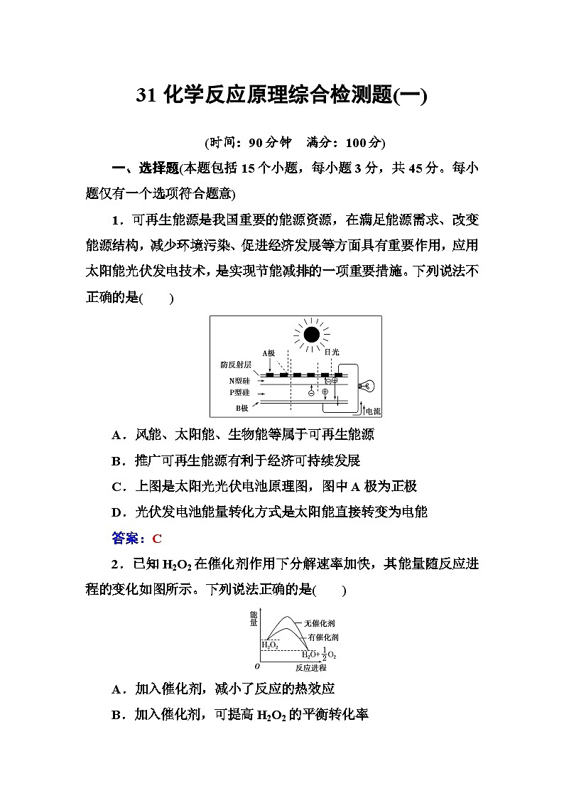 2022年高三化学寒假练习题：31化学反应原理综合检测题（一） Word版含答案第1页
