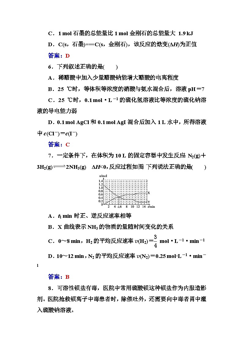 2022年高三化学寒假练习题：31化学反应原理综合检测题（一） Word版含答案第3页