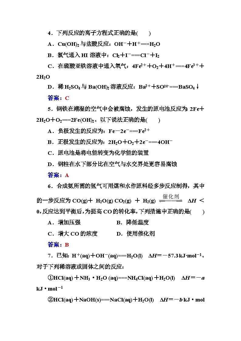 2022年高三化学寒假练习题：32化学反应原理综合检测题（二） Word版含答案第2页
