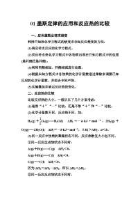 2022年高三化学寒假专题讲座：01盖斯定律的应用和反应热的比较 Word版含答案