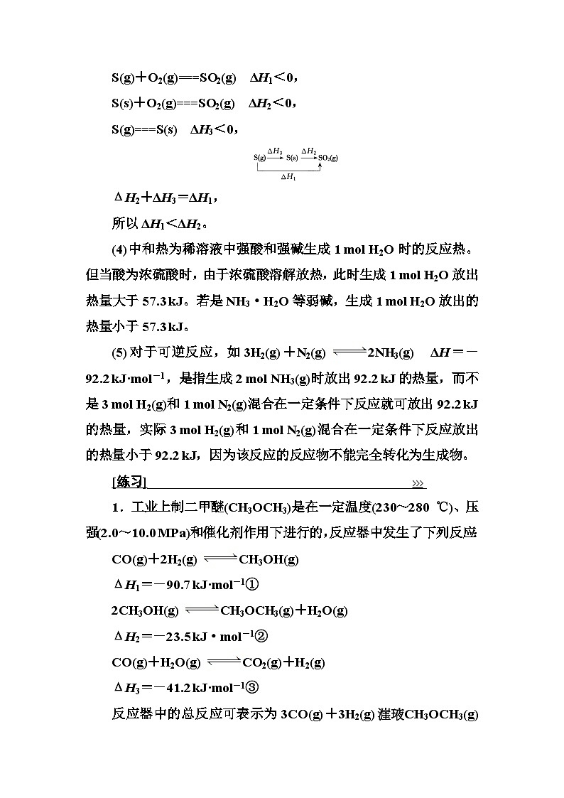 2022年高三化学寒假专题讲座：01盖斯定律的应用和反应热的比较 Word版含答案第2页