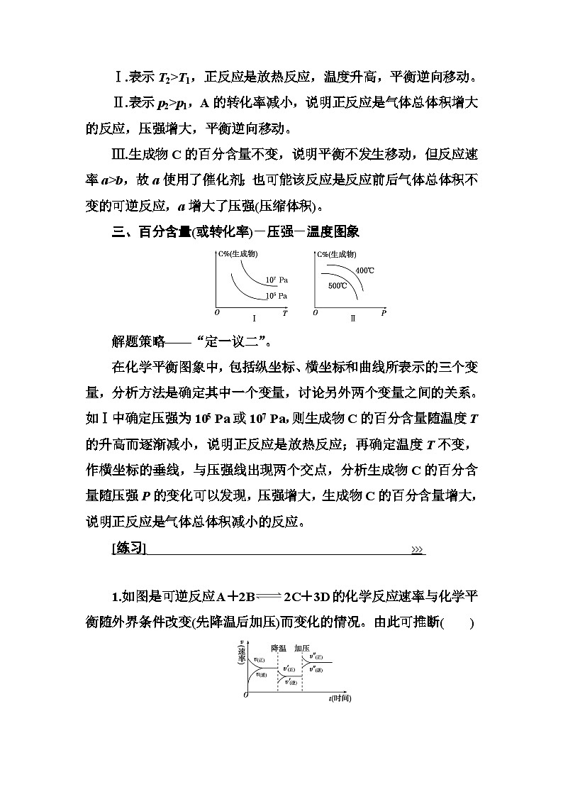 2022年高三化学寒假专题讲座：02化学平衡图象问题 Word版含答案02