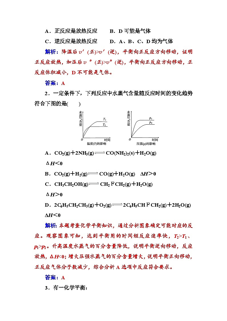 2022年高三化学寒假专题讲座：02化学平衡图象问题 Word版含答案03