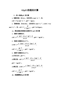 2022年高三化学寒假专题讲座：03pH的相关计算 Word版含答案