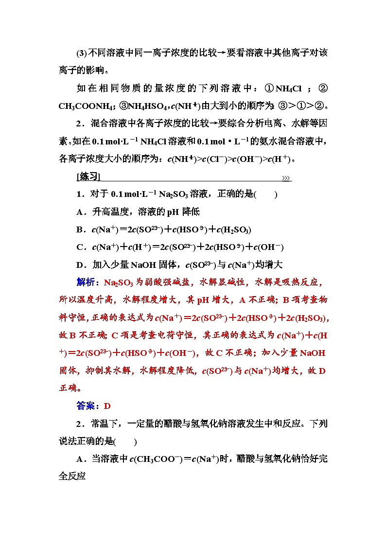 2022年高三化学寒假专题讲座：05溶液中粒子浓度的大小比较 Word版含答案02