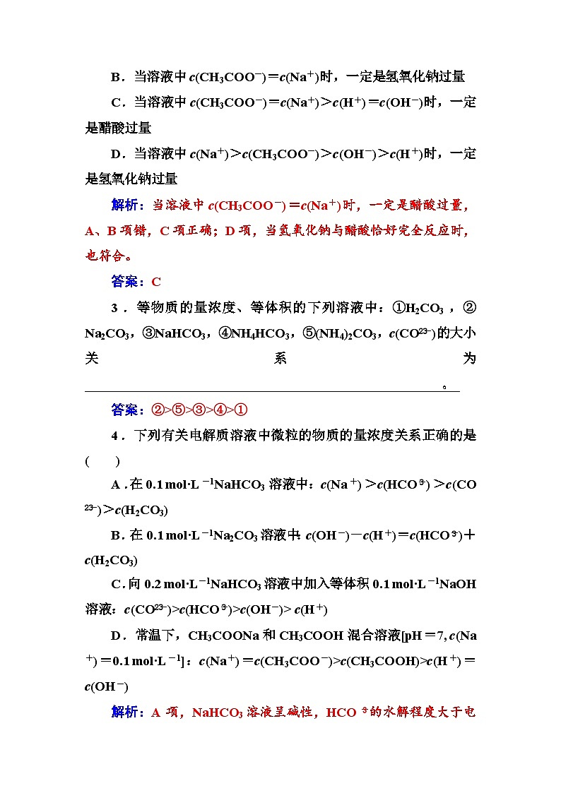 2022年高三化学寒假专题讲座：05溶液中粒子浓度的大小比较 Word版含答案03