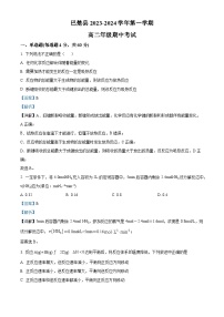 新疆喀什地区巴楚县2023-2024学年高二上学期10月期中化学试题（Word版附解析）