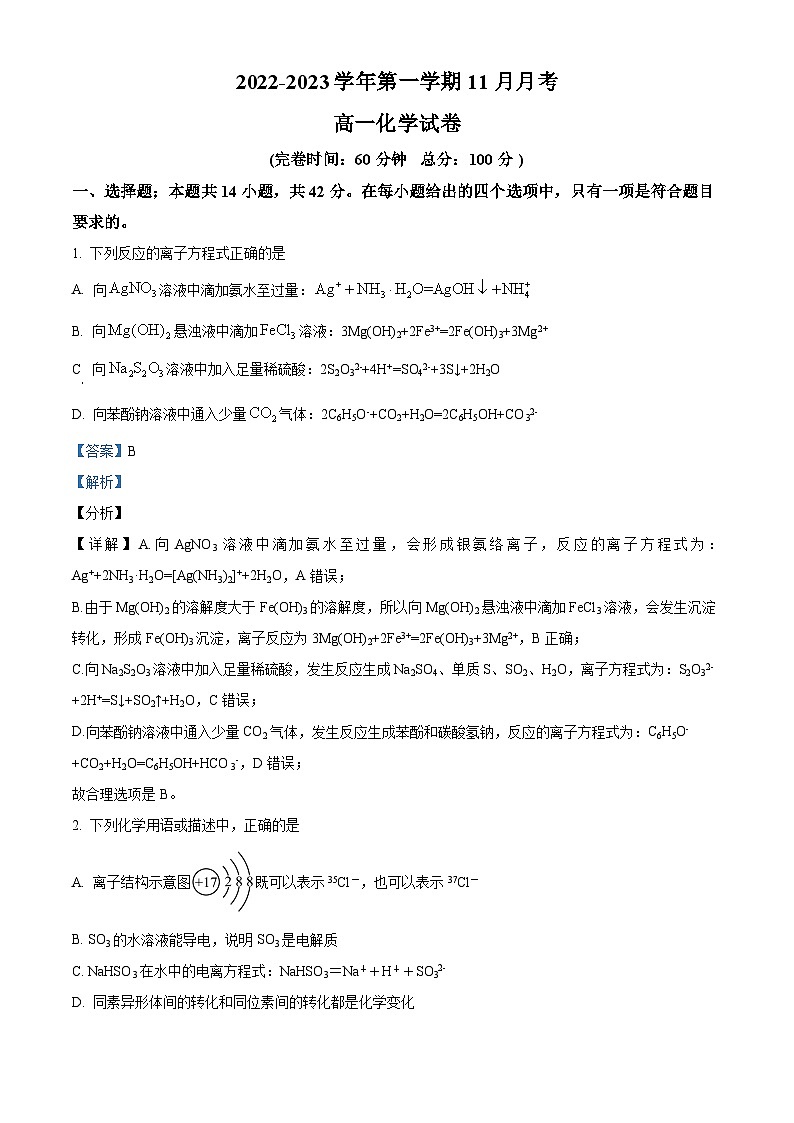 新疆喀什第六中学2022-2023学年高一上学期11月月考化学试题（Word版附解析）01