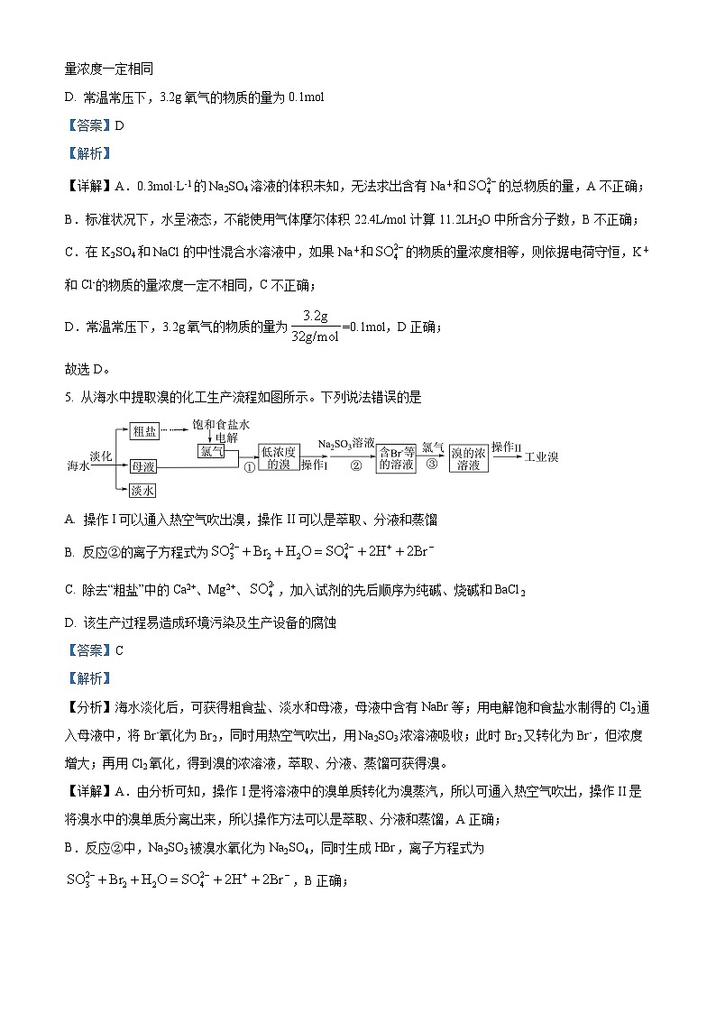 新疆喀什第六中学2022-2023学年高一上学期11月月考化学试题（Word版附解析）03