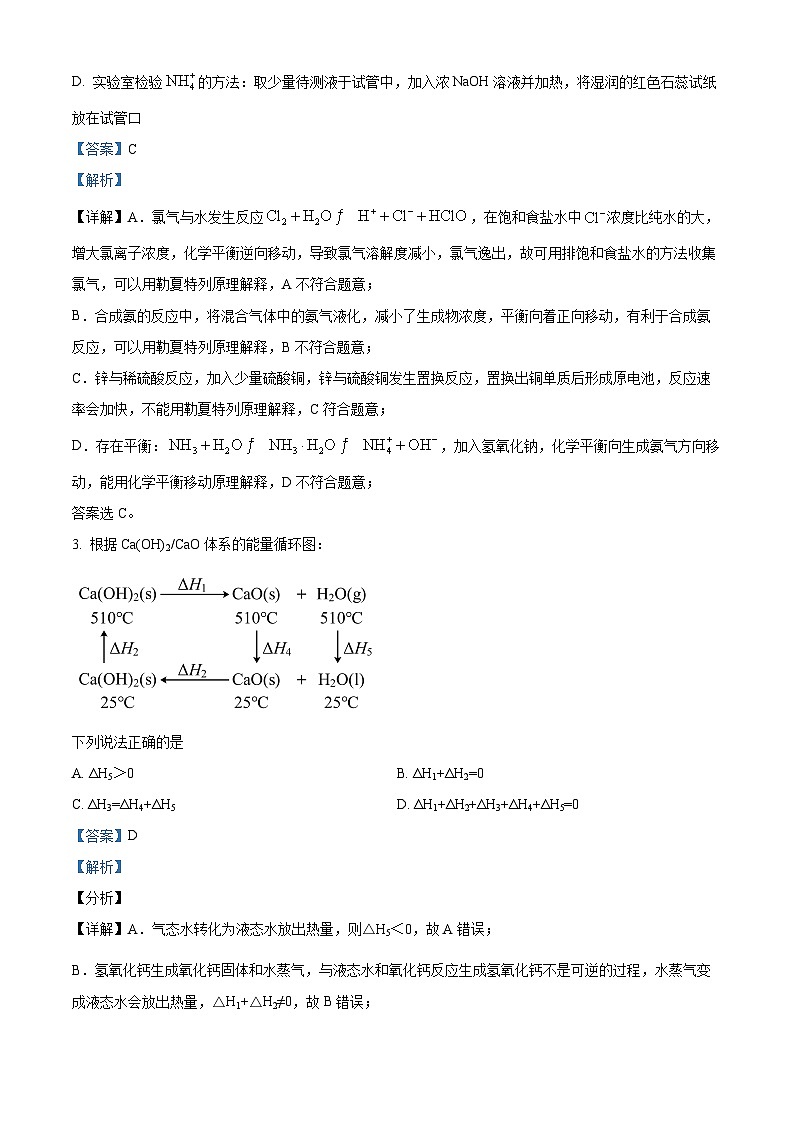 浙江省杭州市四校2023-2024学年高二上学期10月联考化学试题（Word版附解析）02