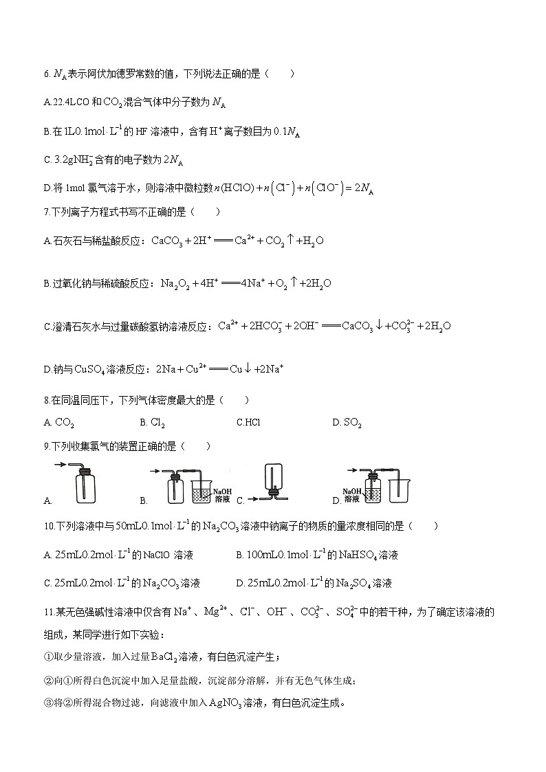 山东省临沂市沂水、平邑2023-2024学年高一上学期期中考试化学试题02