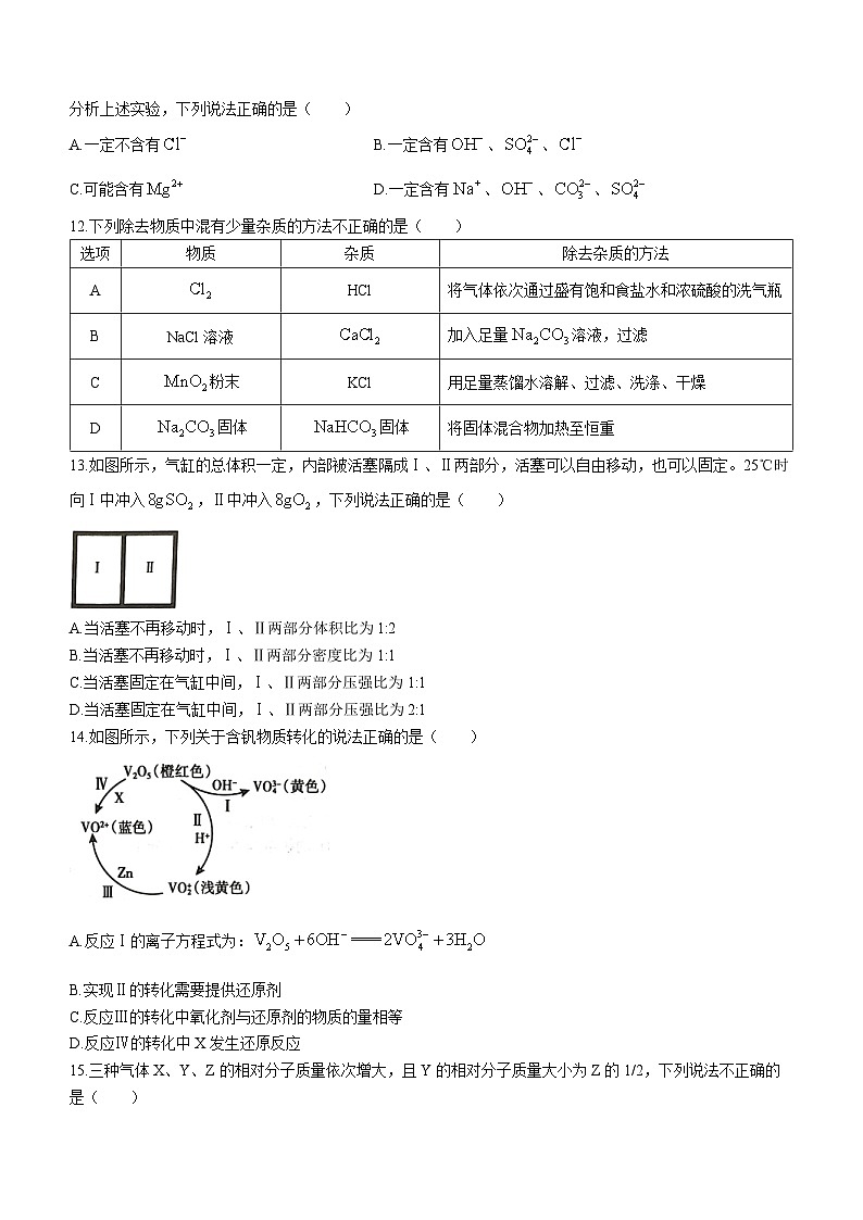 山东省临沂市沂水、平邑2023-2024学年高一上学期期中考试化学试题03