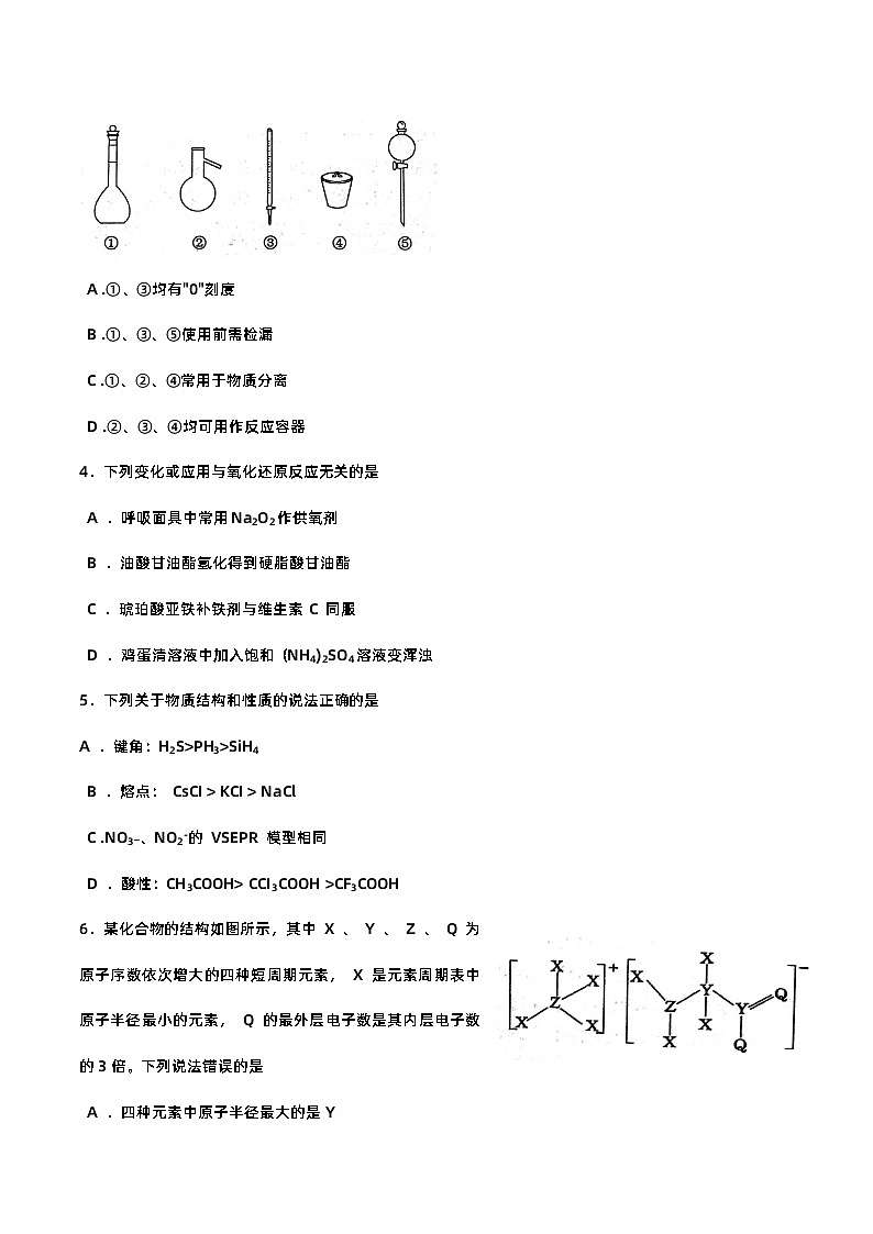 山东省淄博市2023-2024学年高三上学期 期中检测化学试题第2页