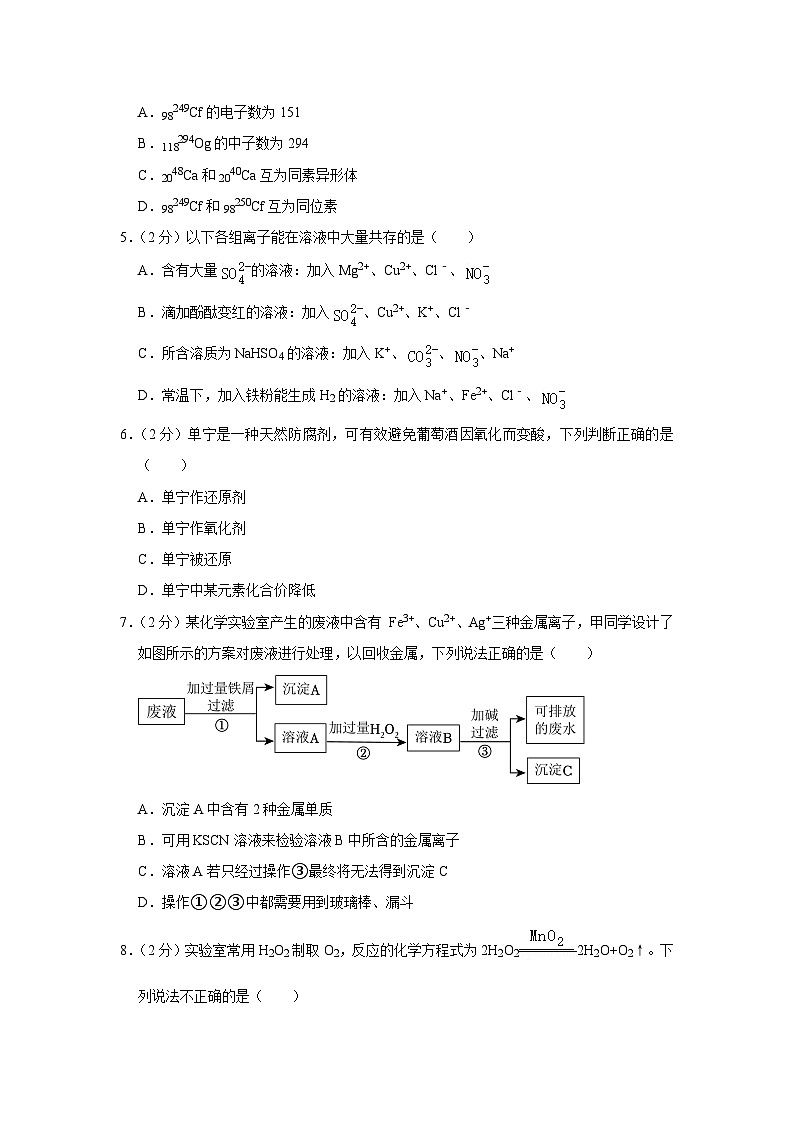 广东省广州天省实验学校2022-2023学年高一上学期期末考试化学试卷第2页