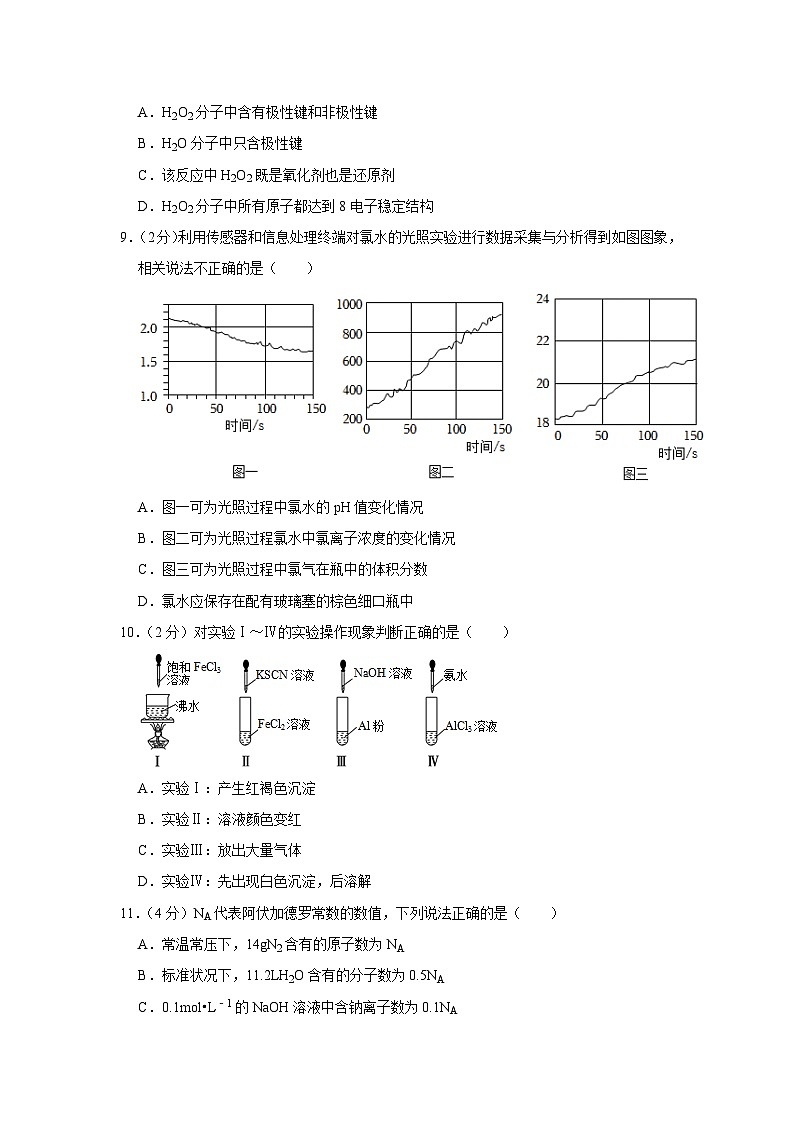 广东省广州天省实验学校2022-2023学年高一上学期期末考试化学试卷第3页