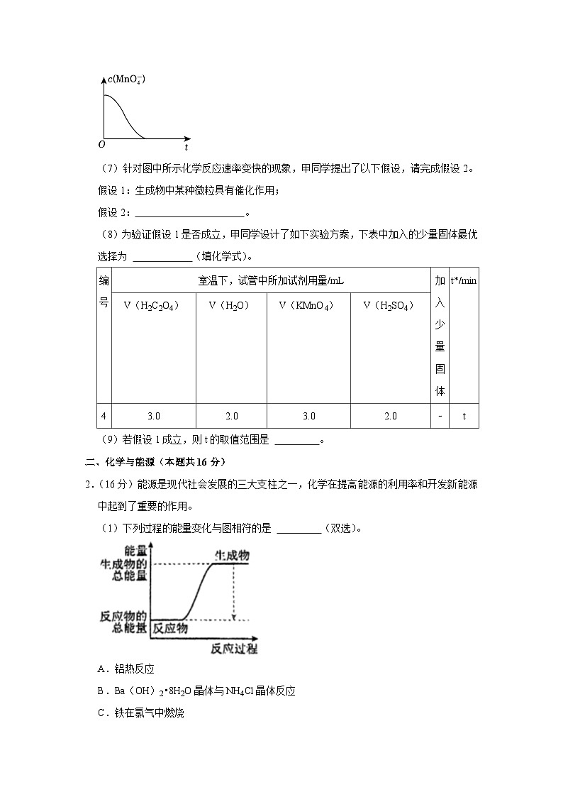 上海市格致中学2023-2024学年高二上学期期中考试 化学（等级考）试卷02