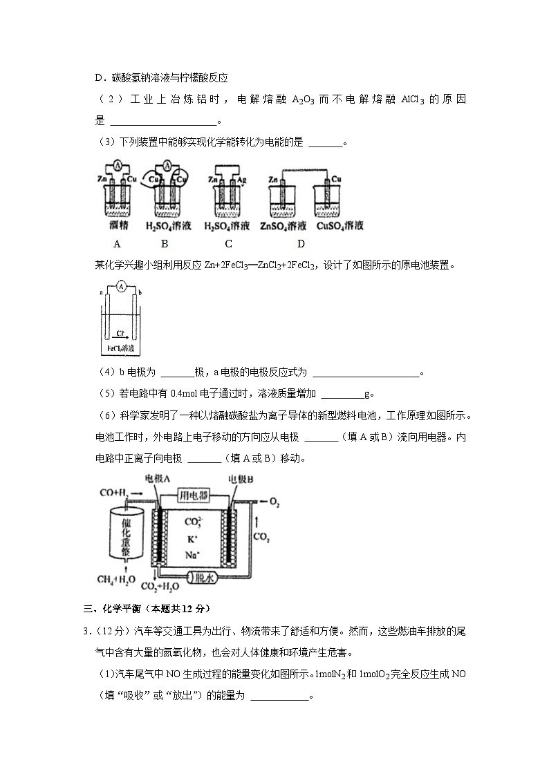 上海市格致中学2023-2024学年高二上学期期中考试 化学（等级考）试卷03