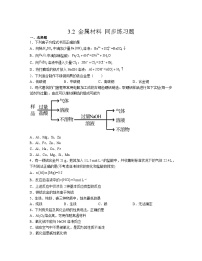 高中化学人教版 (2019)必修 第一册第二节 金属材料课时作业