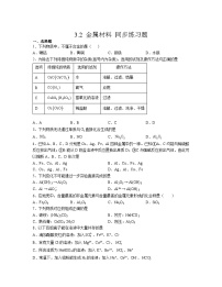 高中化学人教版 (2019)必修 第一册第二节 金属材料随堂练习题