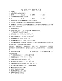 必修 第一册第二节 金属材料同步达标检测题