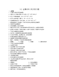 化学第三章 铁 金属材料第二节 金属材料课时练习