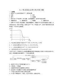 高中化学第三章 铁 金属材料第一节 铁及其化合物同步测试题