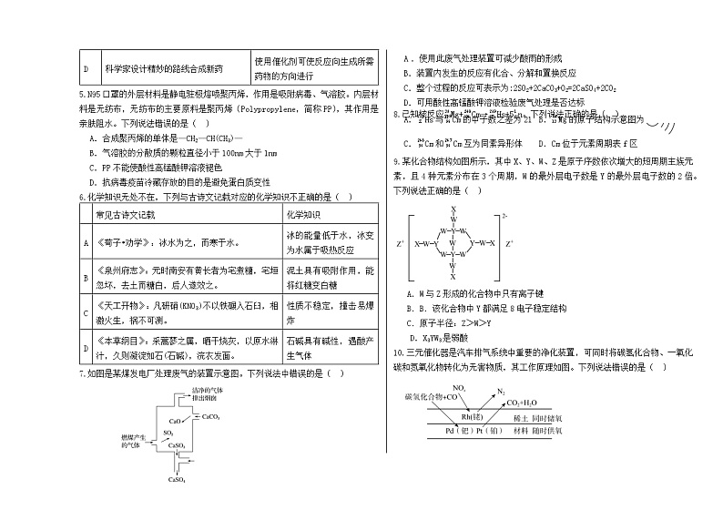 内蒙古通辽市科尔沁左翼中旗实验高级中学2023-2024学年高三上学期第一次月考化学试卷（Word版附答案）02