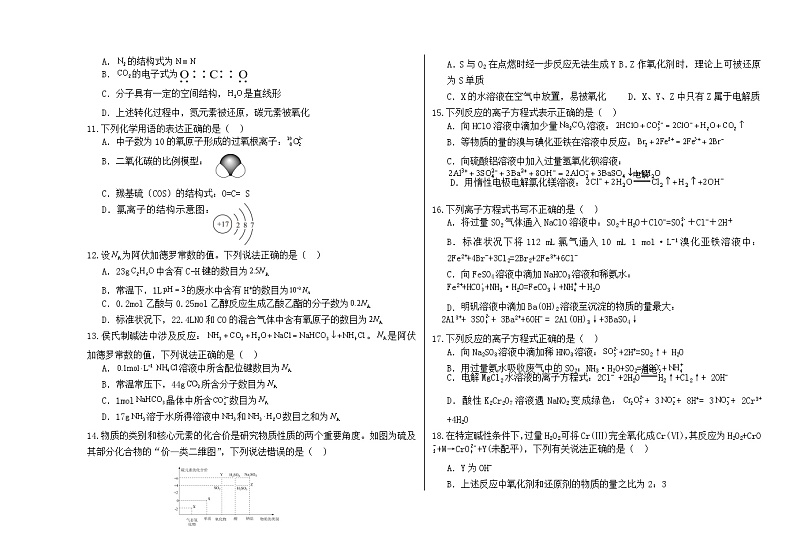 内蒙古通辽市科尔沁左翼中旗实验高级中学2023-2024学年高三上学期第一次月考化学试卷（Word版附答案）03