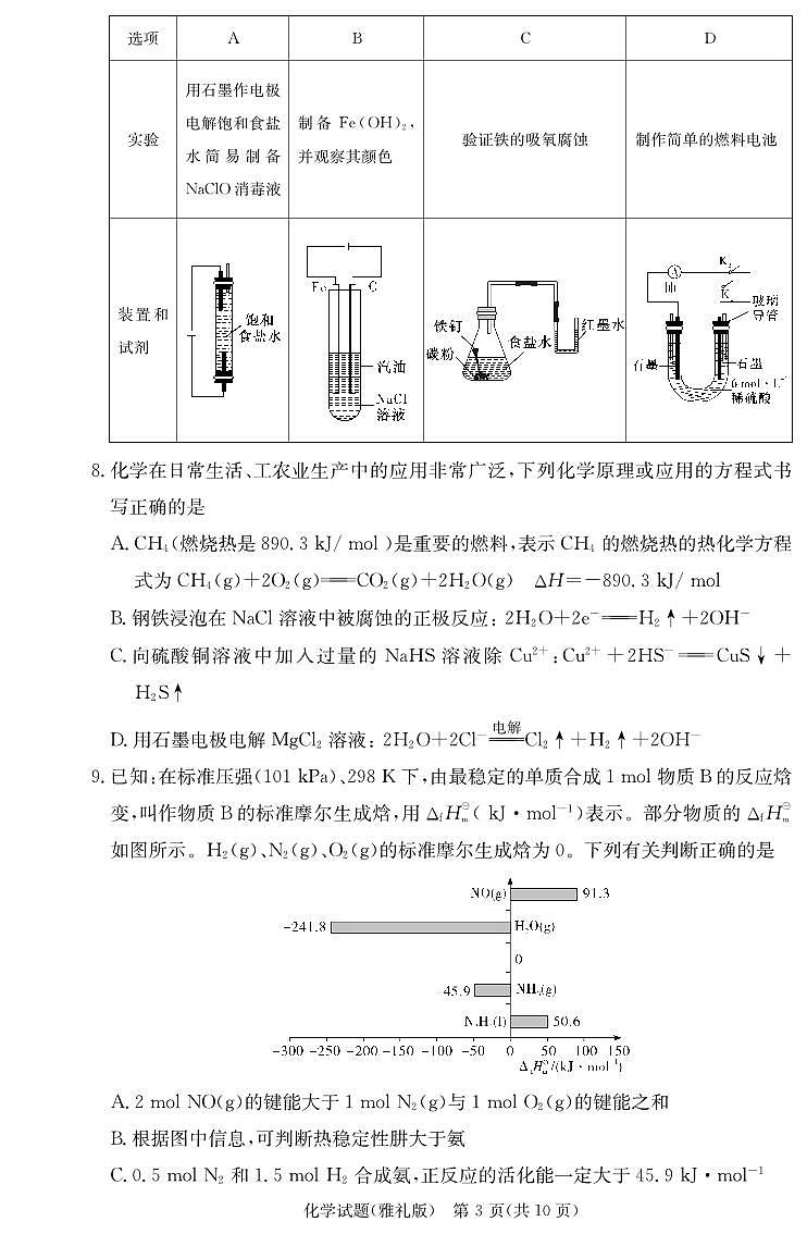 湖南省长沙市雅礼中学2024届高三上学期月考试题（三）化学03