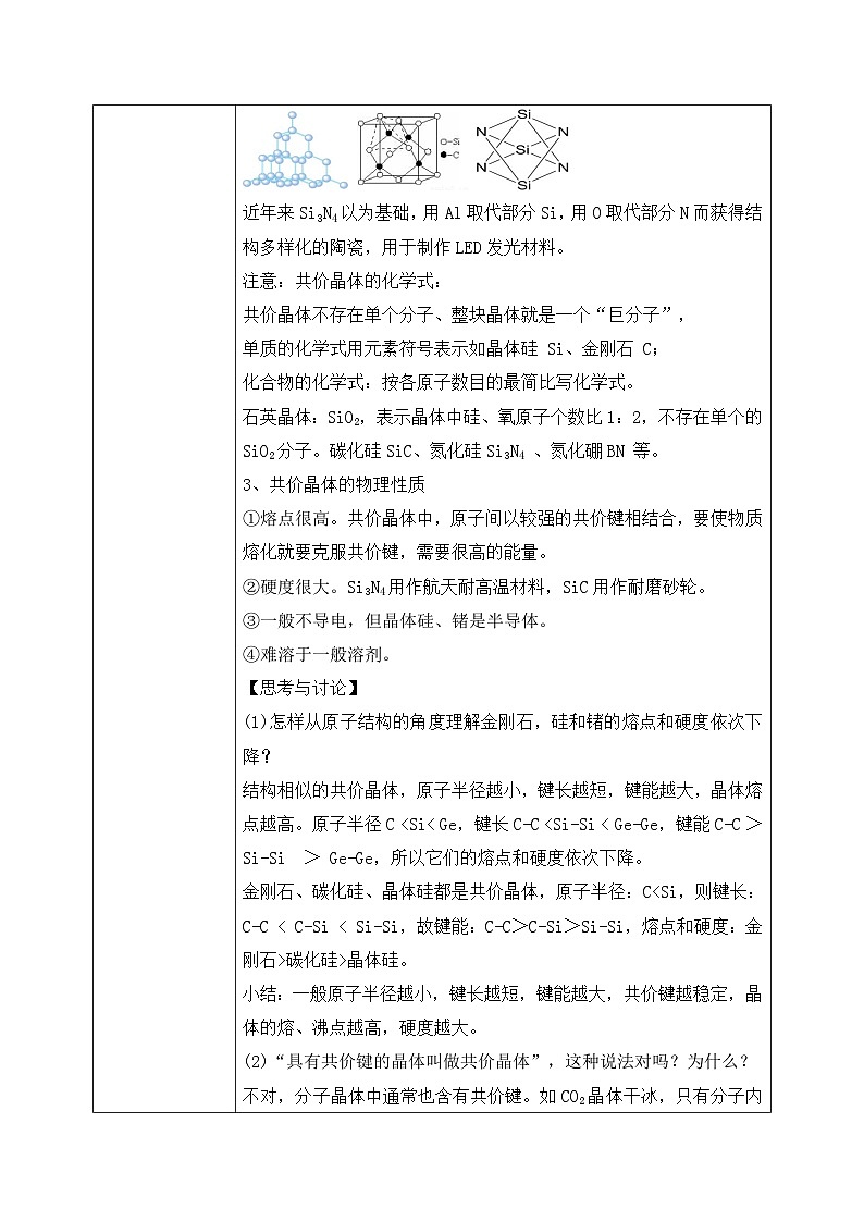 【核心素养】人教版高中化学选修二 《分子晶体与共价晶体 》第二课时 课件+教学设计（含教学反思）03