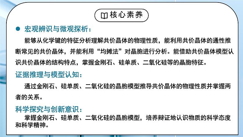 【核心素养】人教版高中化学选修二 《分子晶体与共价晶体 》第二课时 课件+教学设计（含教学反思）02